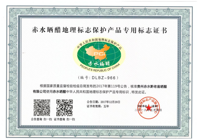 國家地理標志保護